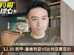 爱游戏-小维阿破门尤文主场战平帕尔马
