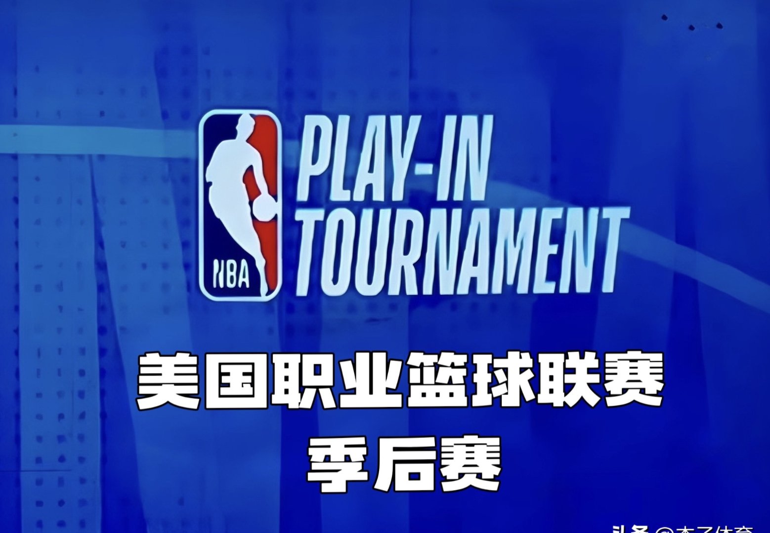 爱游戏APP-从清晨金州勇士调整名单以备NBA常规赛到里尔止住颓势备战全明星赛，山东泰山关键时刻止住颓势